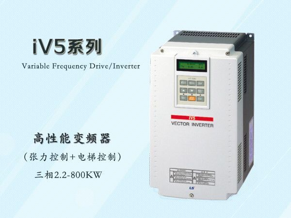 iV5高性能变频器