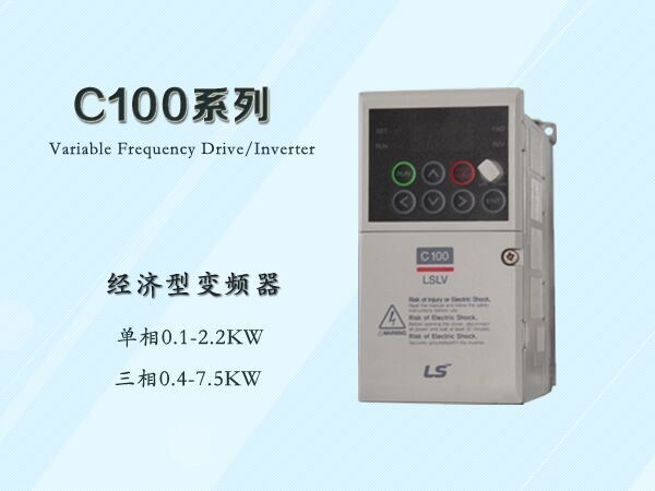 C100经济型变频器