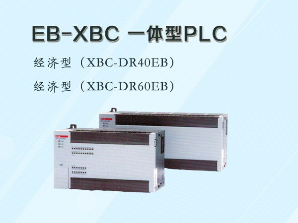 XBC系列